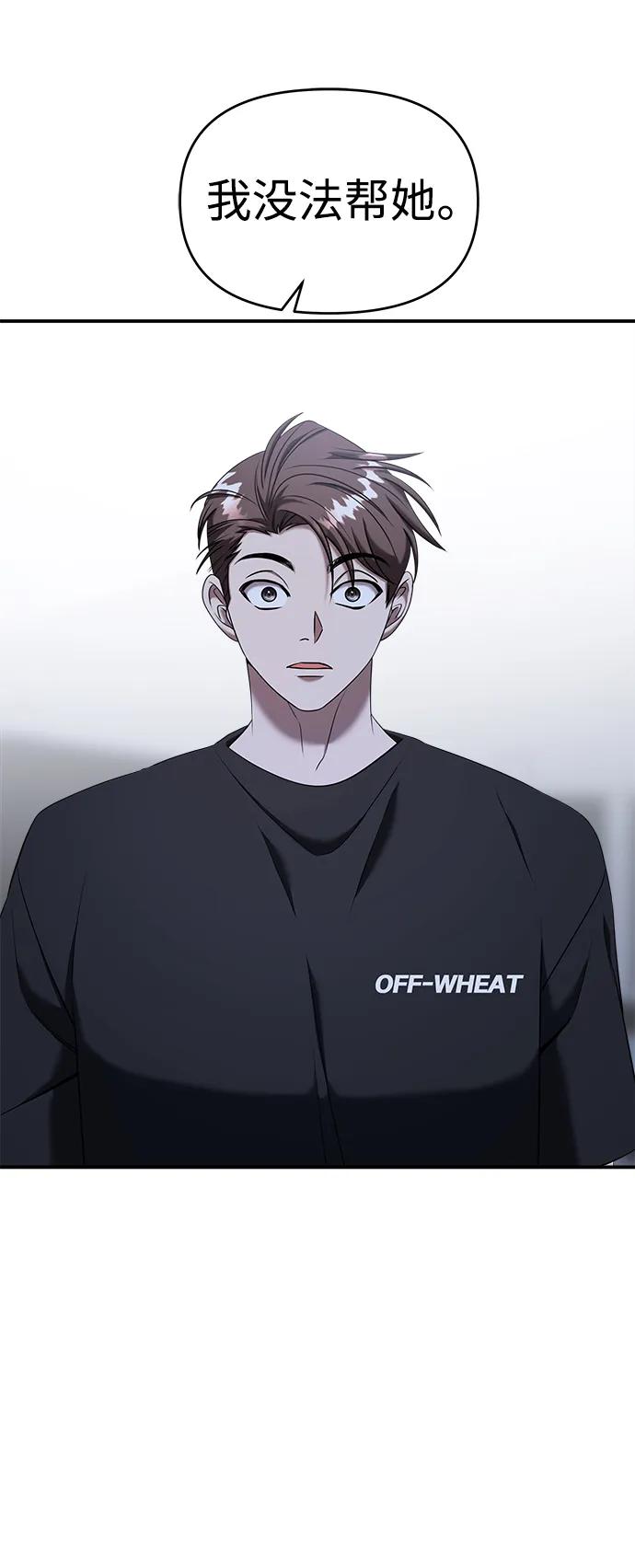 纯情反派 - 第71话 - 第18张图