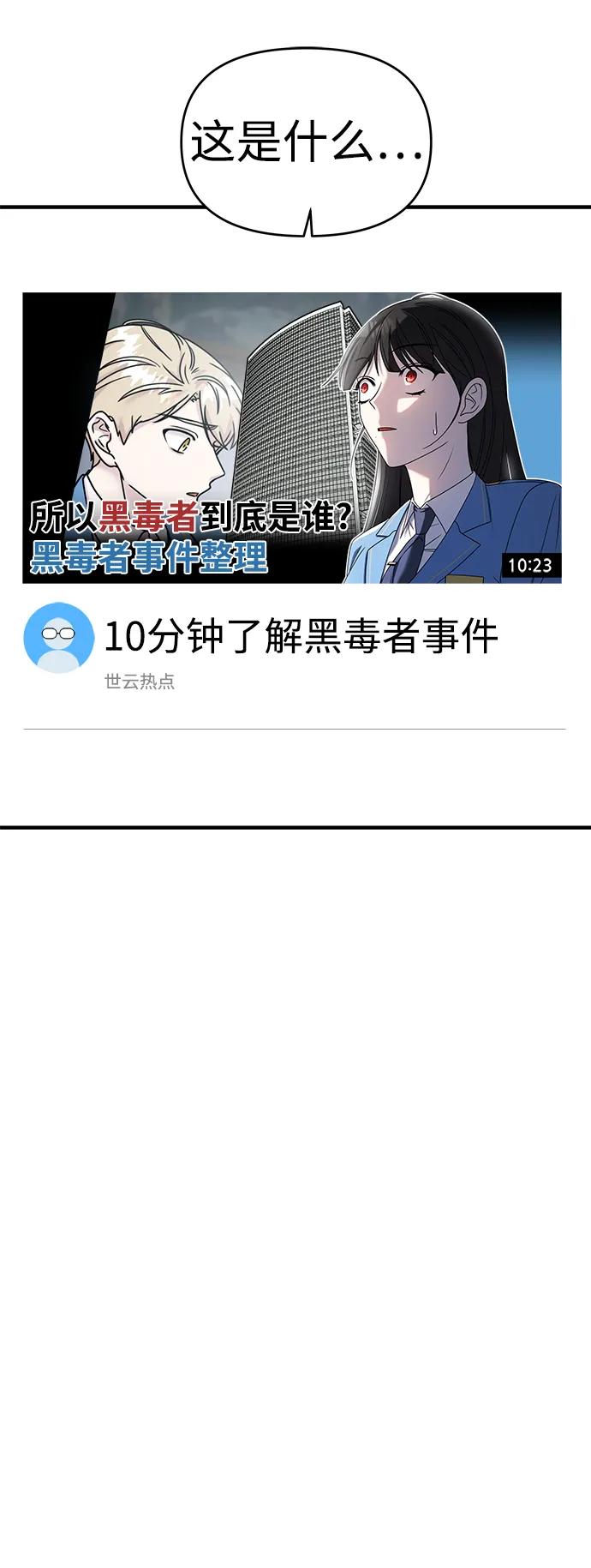 纯情反派 - 第71话 - 第39张图