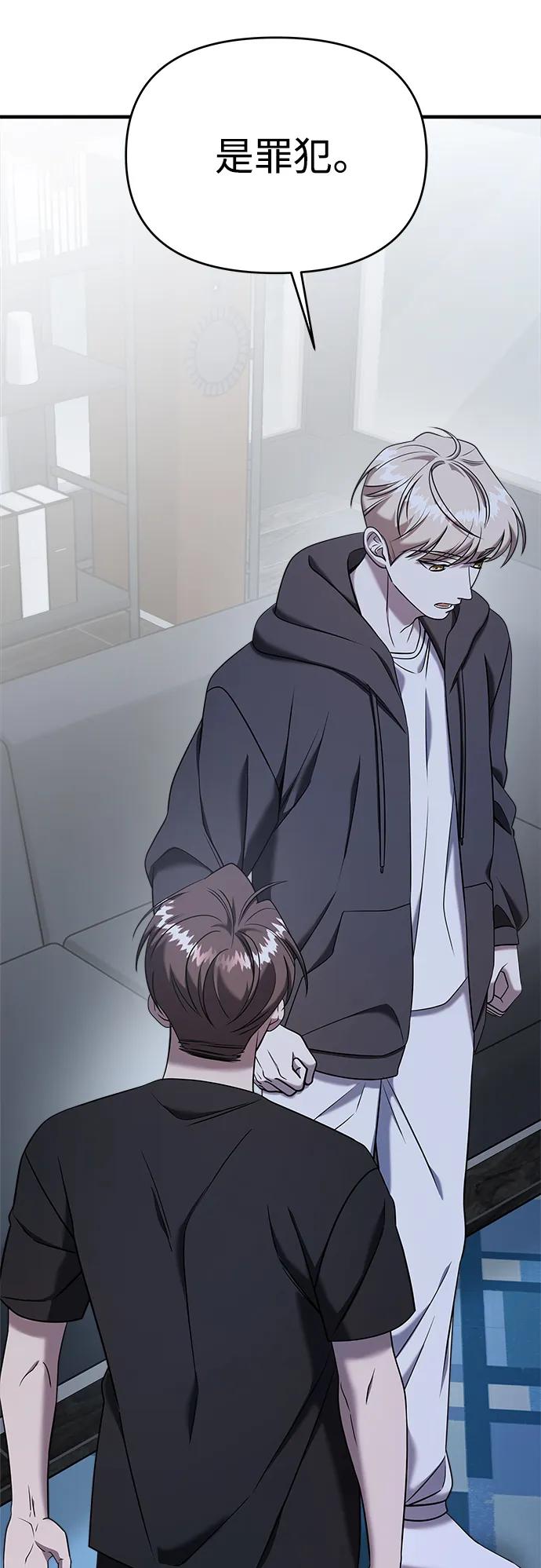 纯情反派 - 第71话 - 第20张图