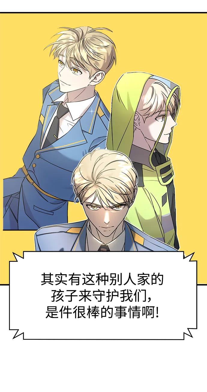 纯情反派 - 第71话 - 第43张图