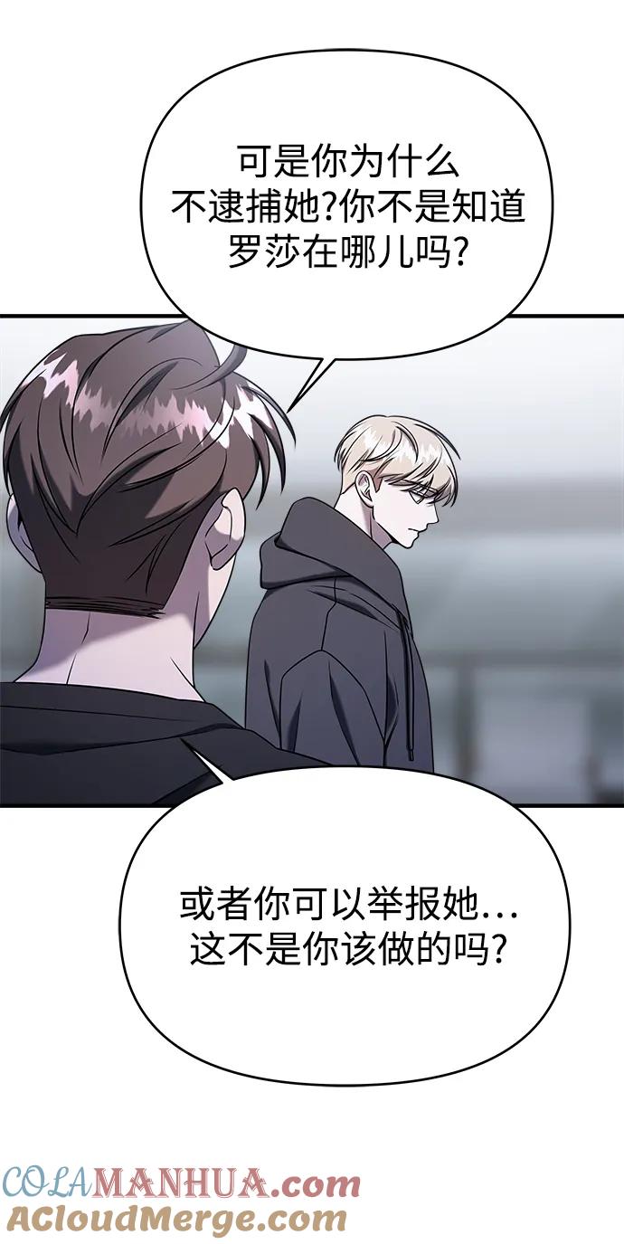 纯情反派 - 第71话 - 第25张图