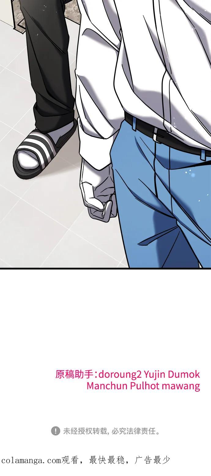 纯情反派 - 第71话 - 第100张图