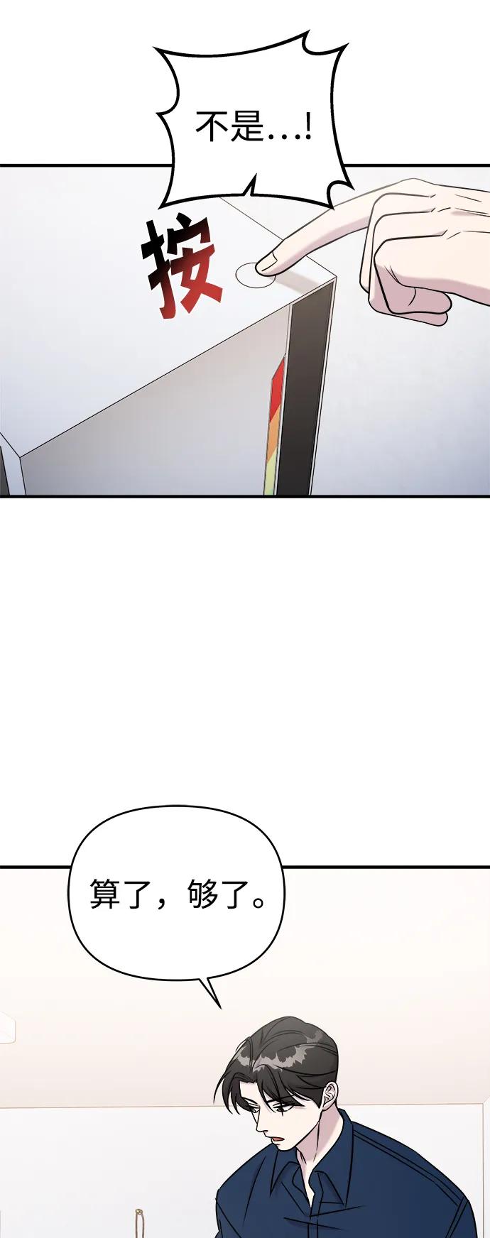 纯情反派 - 第71话 - 第68张图