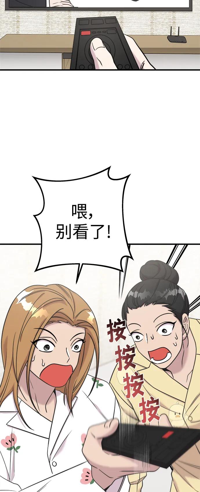 纯情反派 - 第71话 - 第76张图