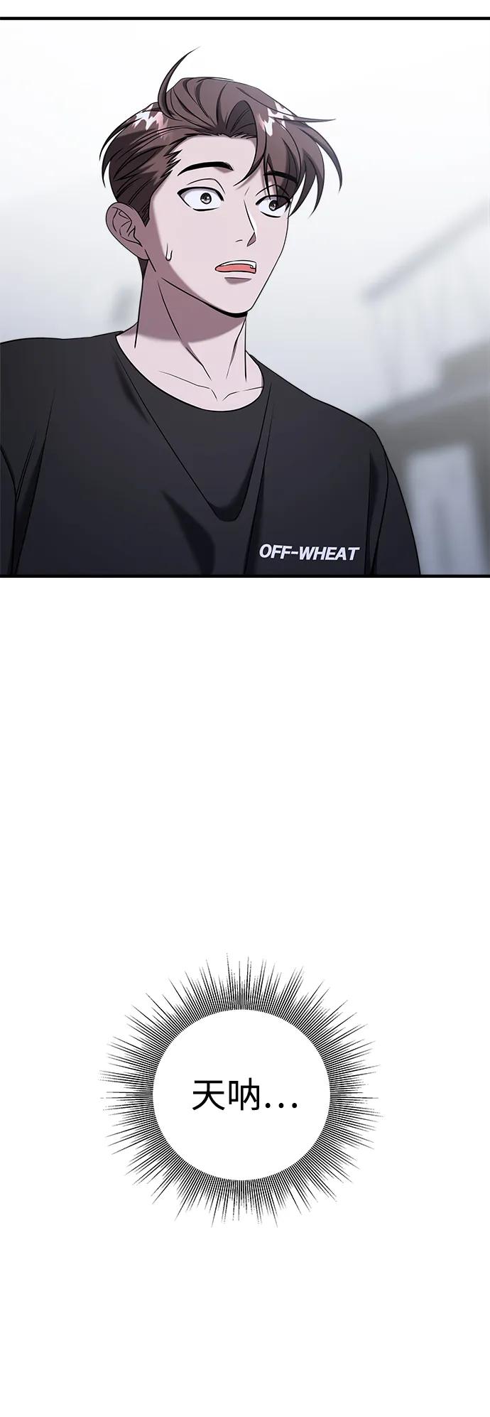 纯情反派 - 第71话 - 第22张图