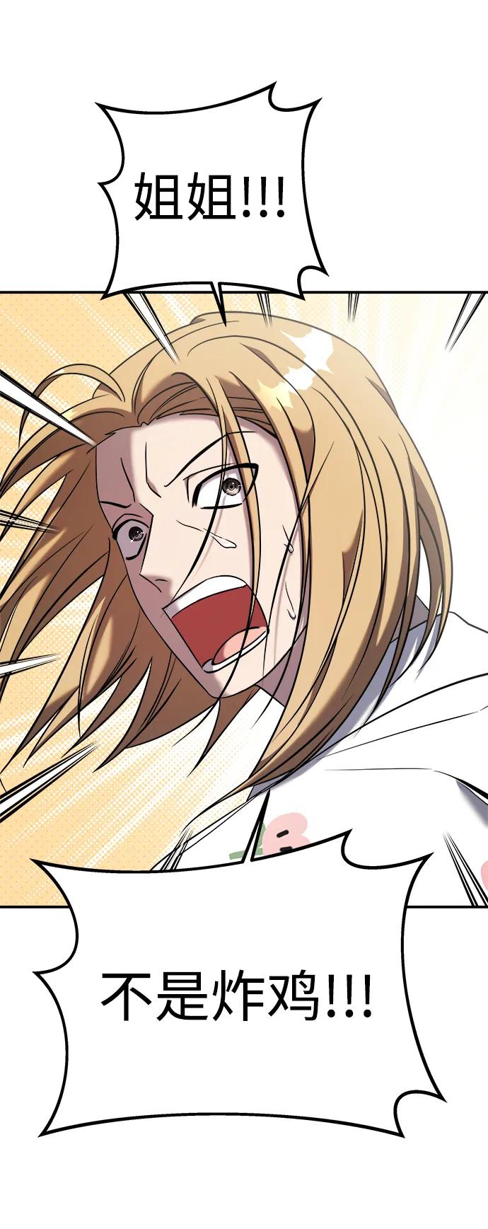 纯情反派 - 第71话 - 第91张图