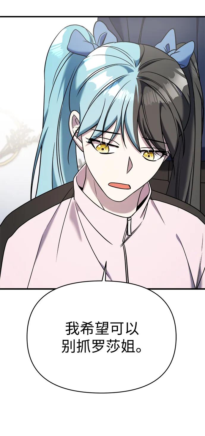 纯情反派 - 第71话 - 第72张图