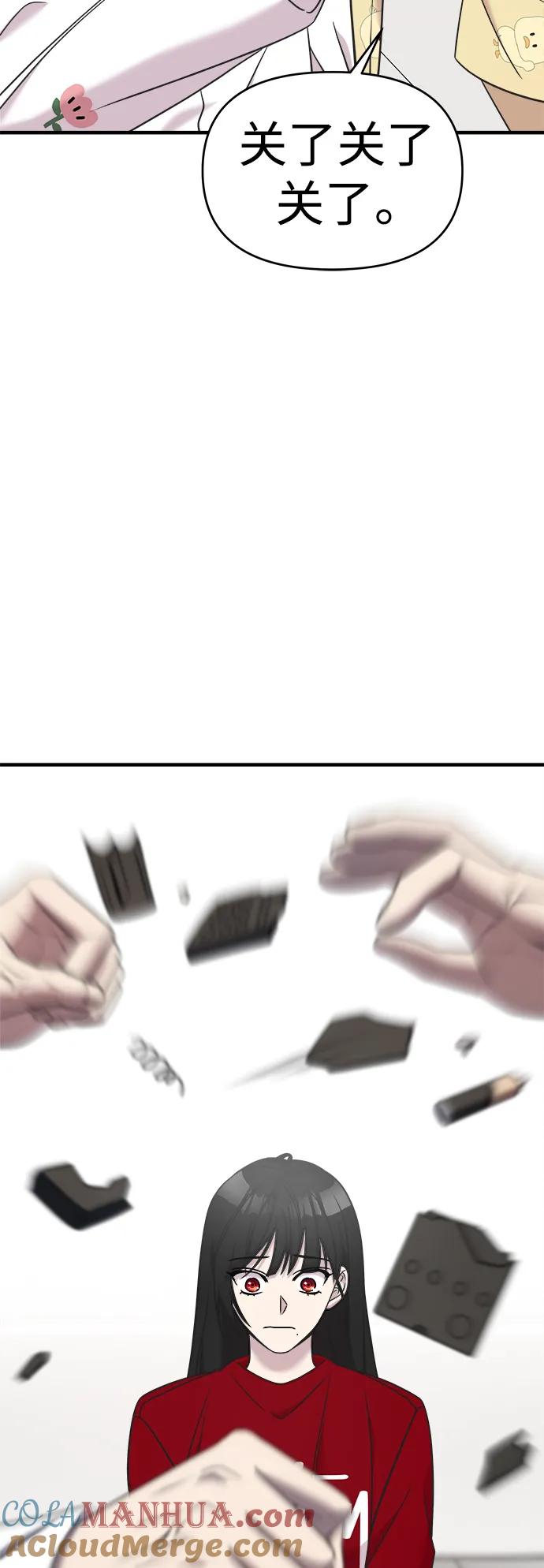 纯情反派 - 第71话 - 第77张图