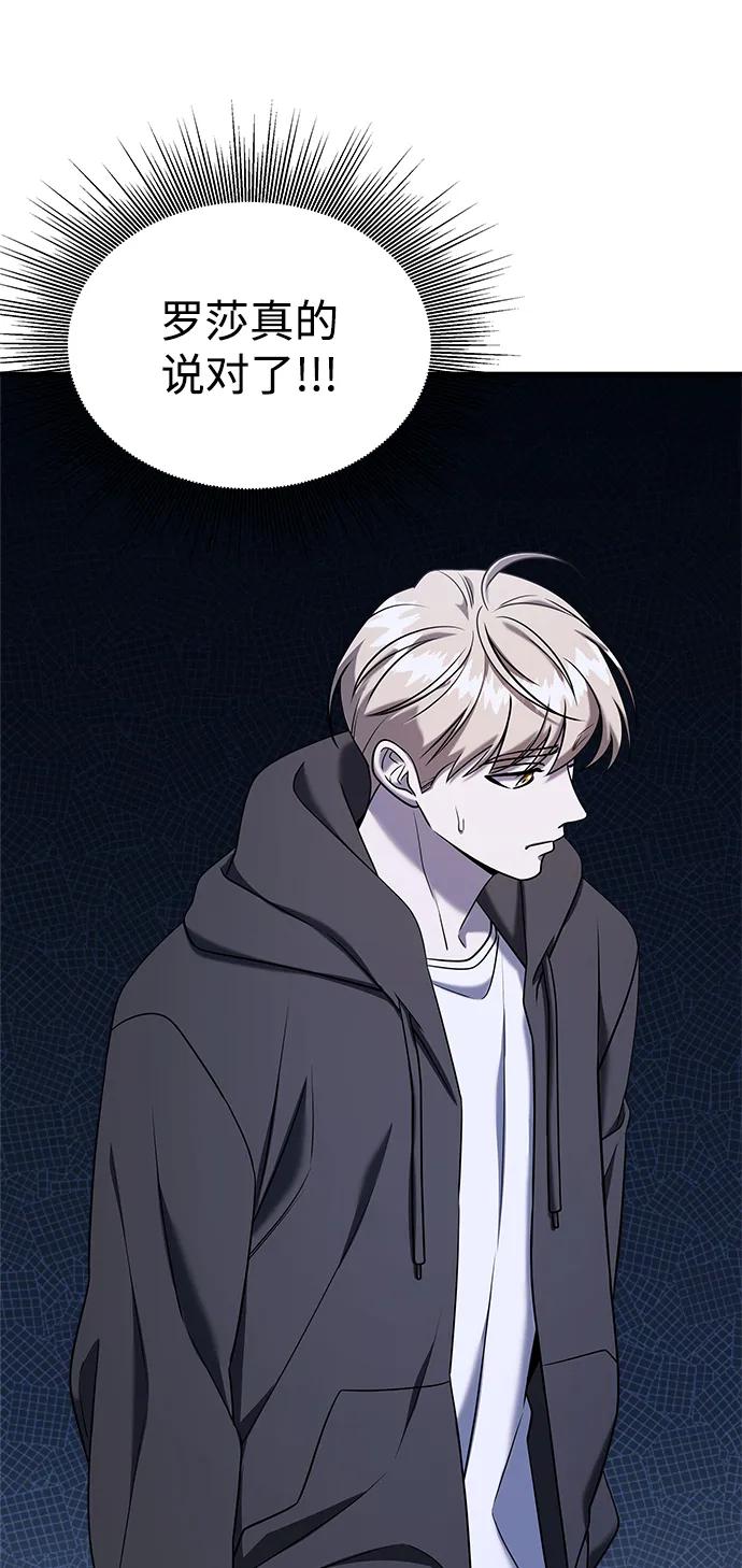 纯情反派 - 第71话 - 第23张图