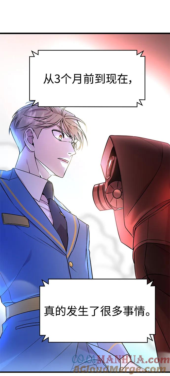 纯情反派 - 第71话 - 第45张图