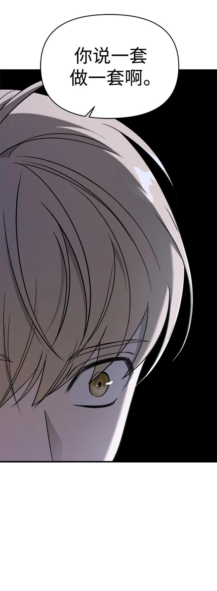 纯情反派 - 第71话 - 第28张图