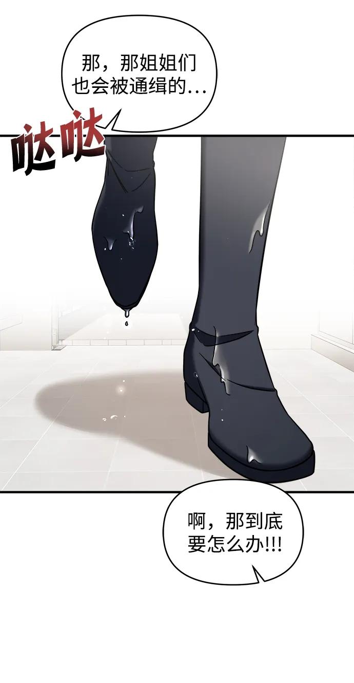 纯情反派 - 第71话 - 第96张图