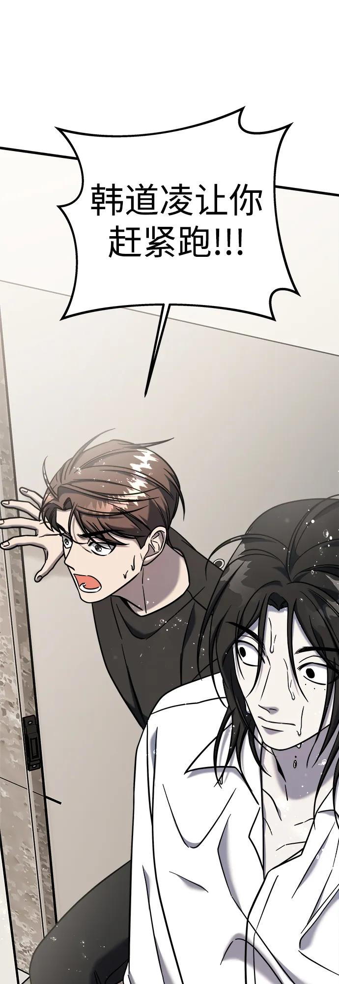 纯情反派 - 第71话 - 第99张图