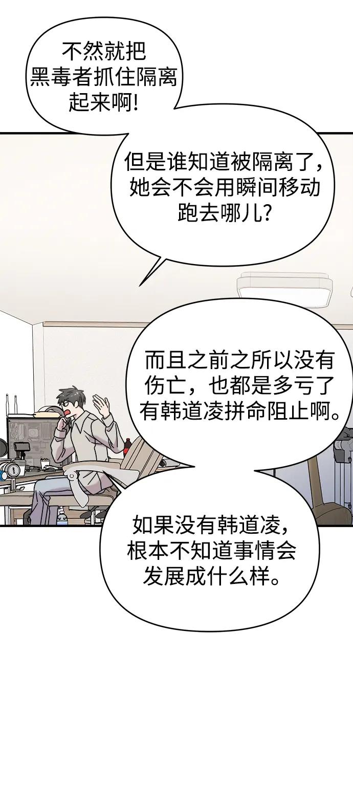 纯情反派 - 第71话 - 第59张图