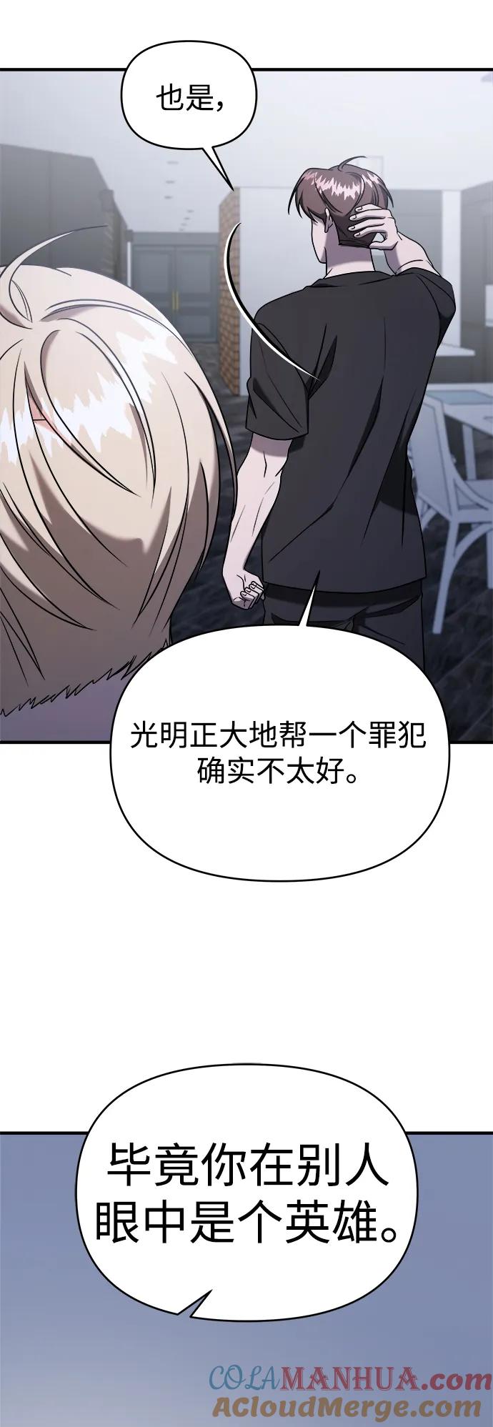 纯情反派 - 第71话 - 第29张图