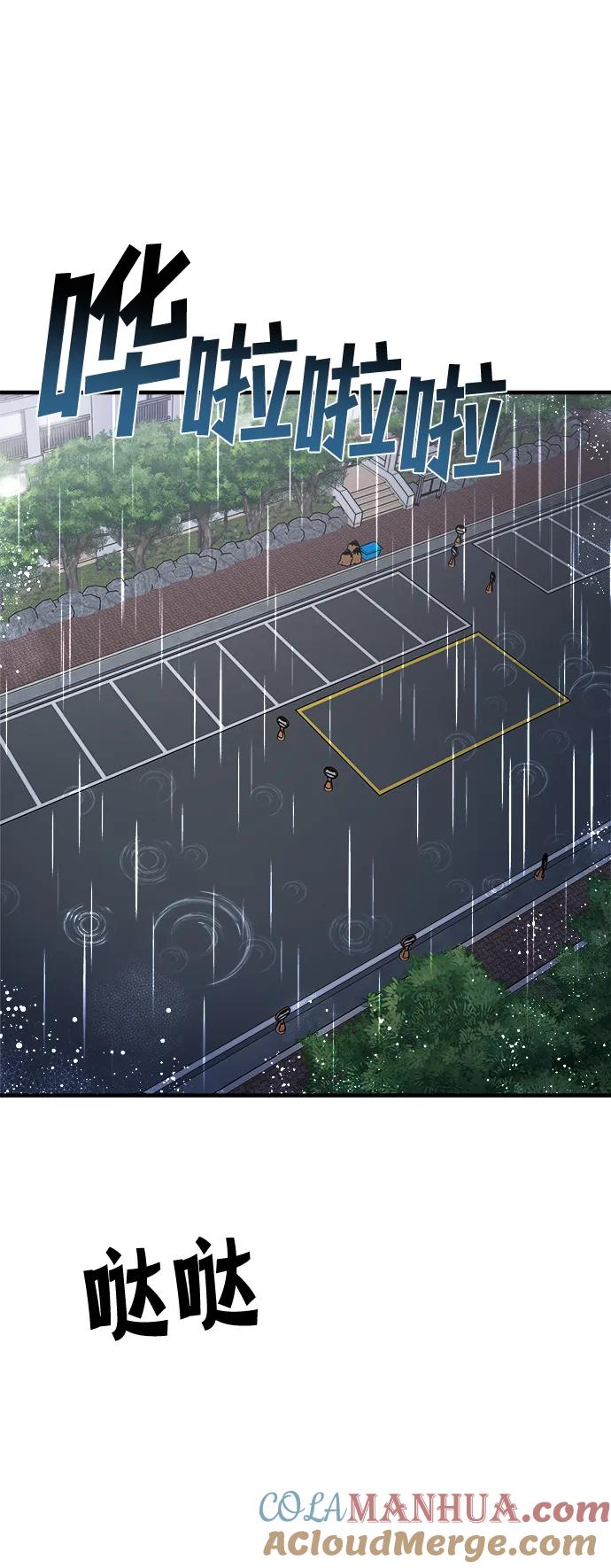 纯情反派 - 第71话 - 第85张图