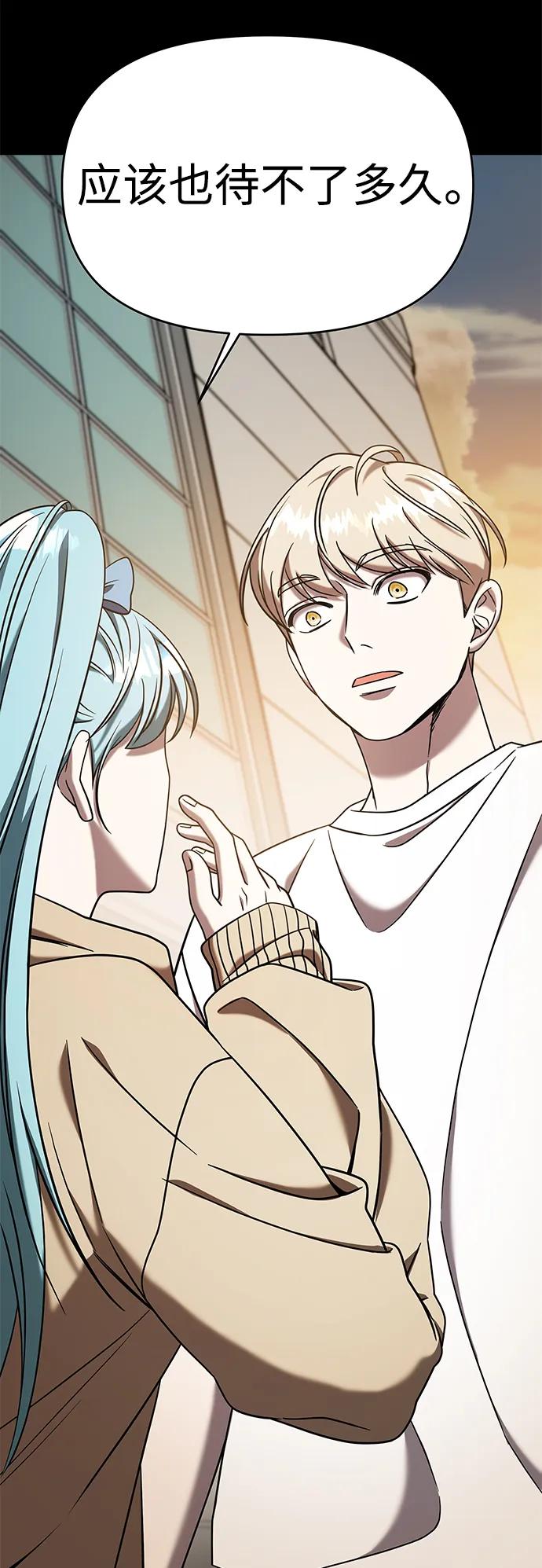 纯情反派 - 第71话 - 第4张图