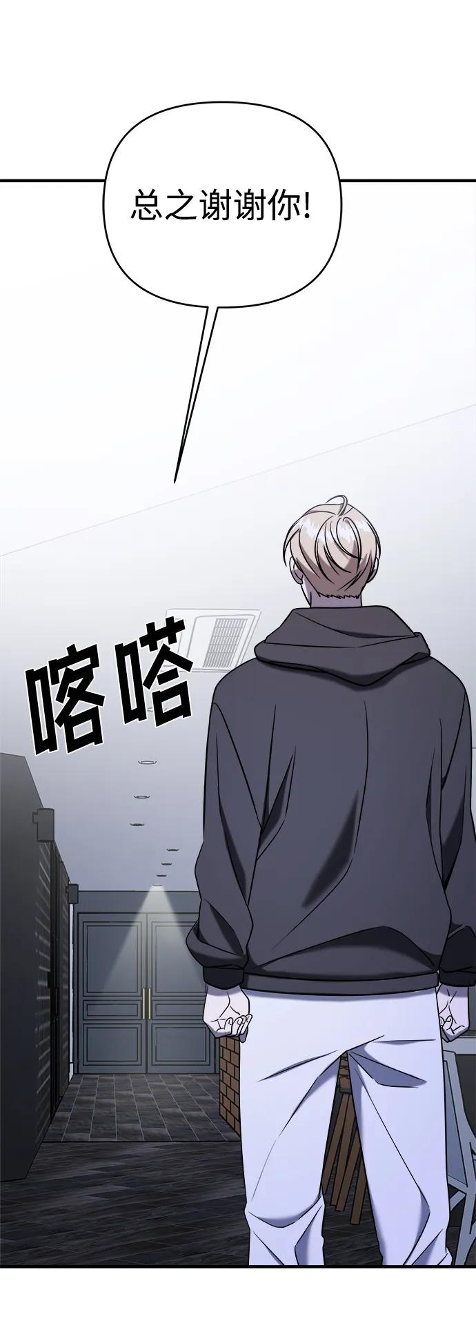 纯情反派 - 第71话 - 第31张图