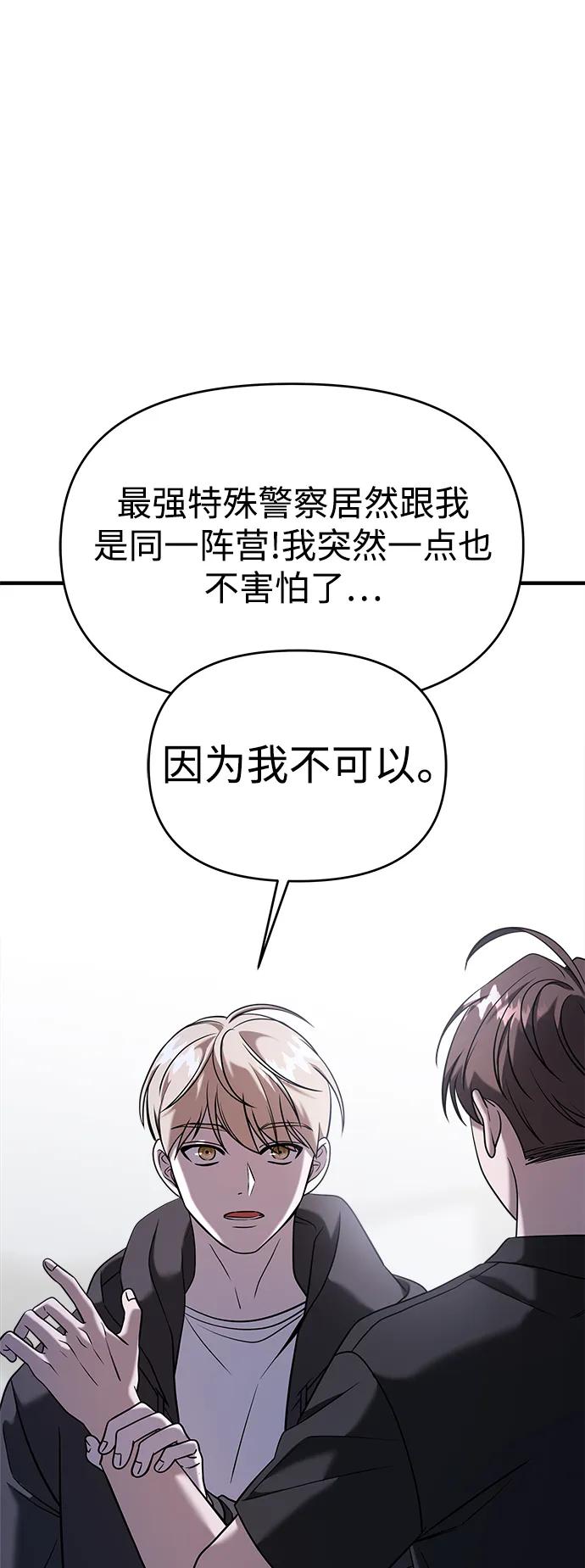 纯情反派 - 第71话 - 第16张图