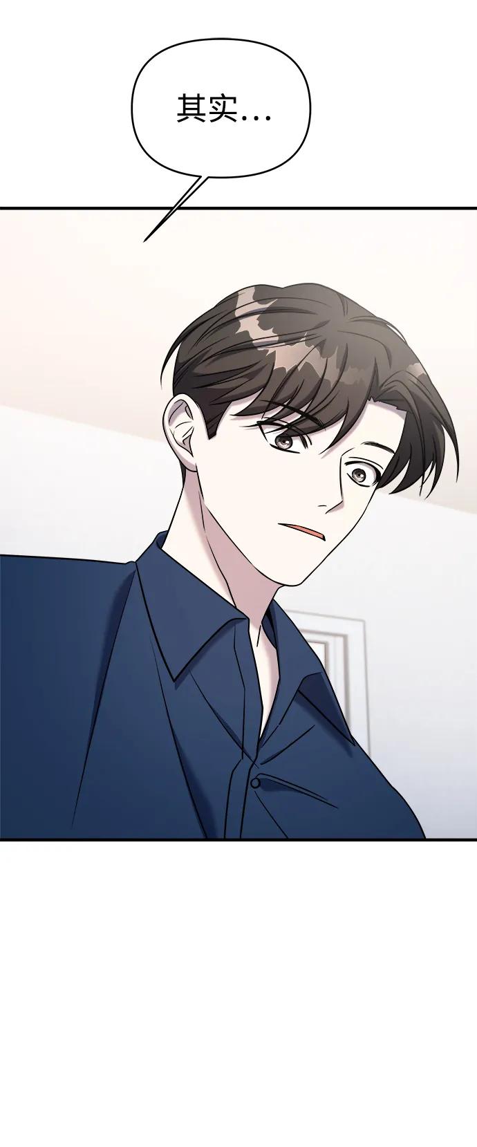 纯情反派 - 第71话 - 第71张图