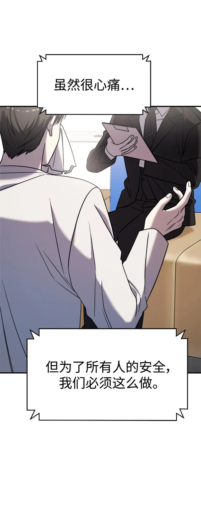 纯情反派 - 第71话 - 第54张图