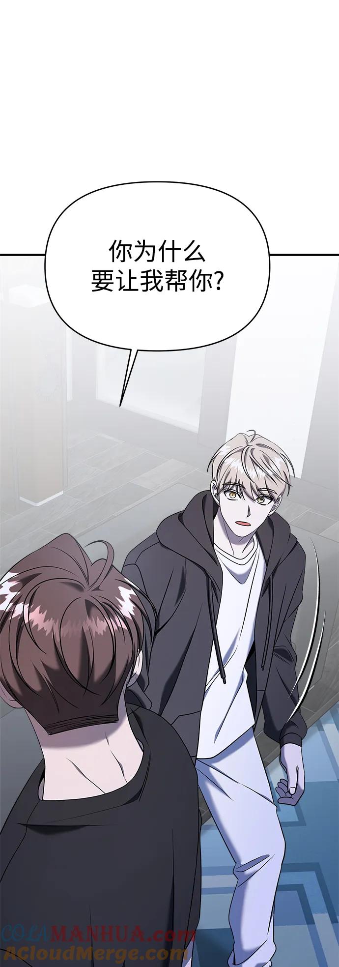 纯情反派 - 第71话 - 第13张图