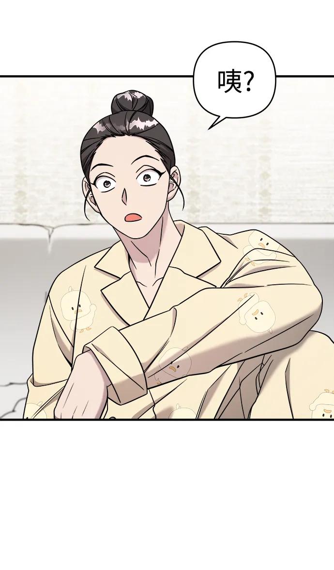 纯情反派 - 第71话 - 第38张图