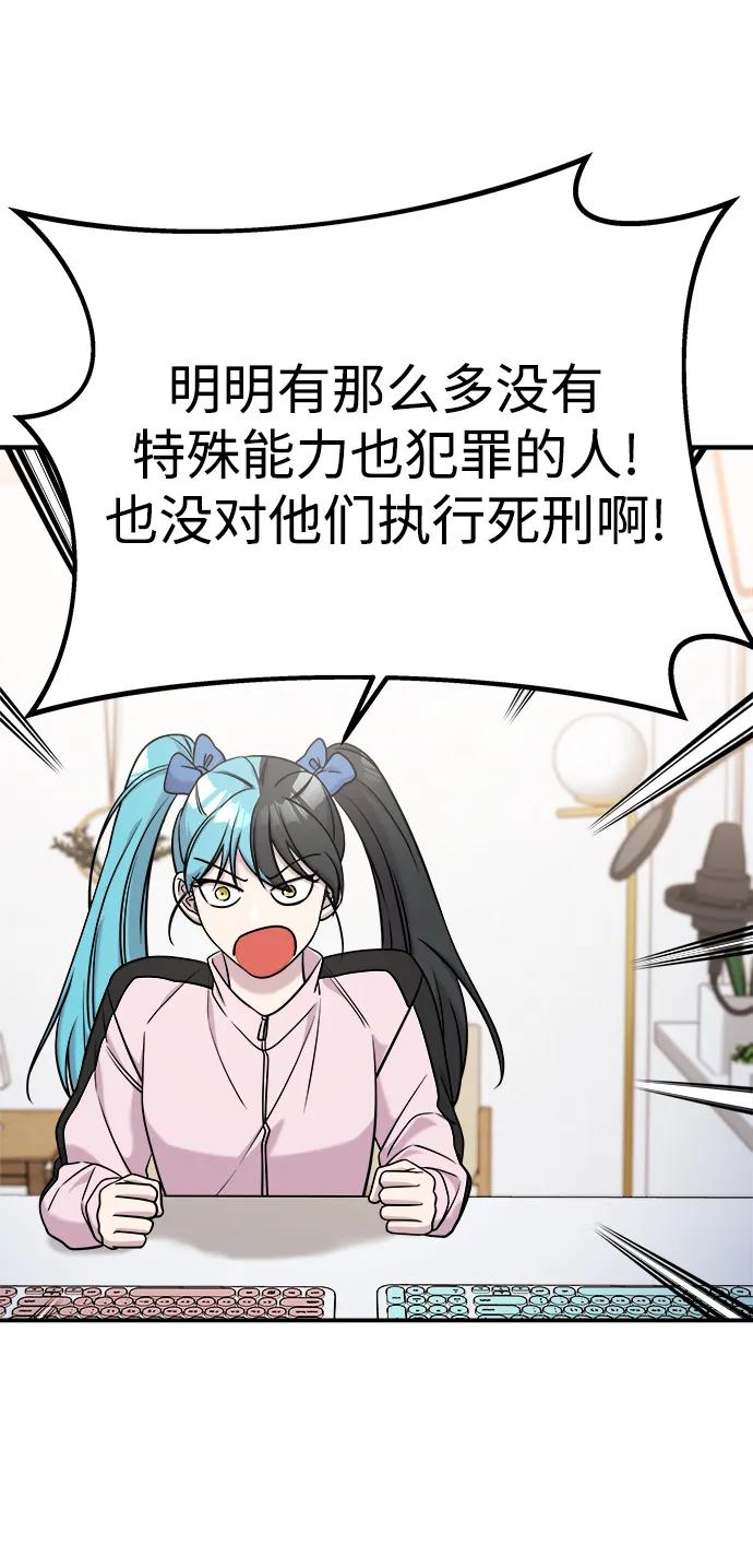 纯情反派 - 第71话 - 第64张图