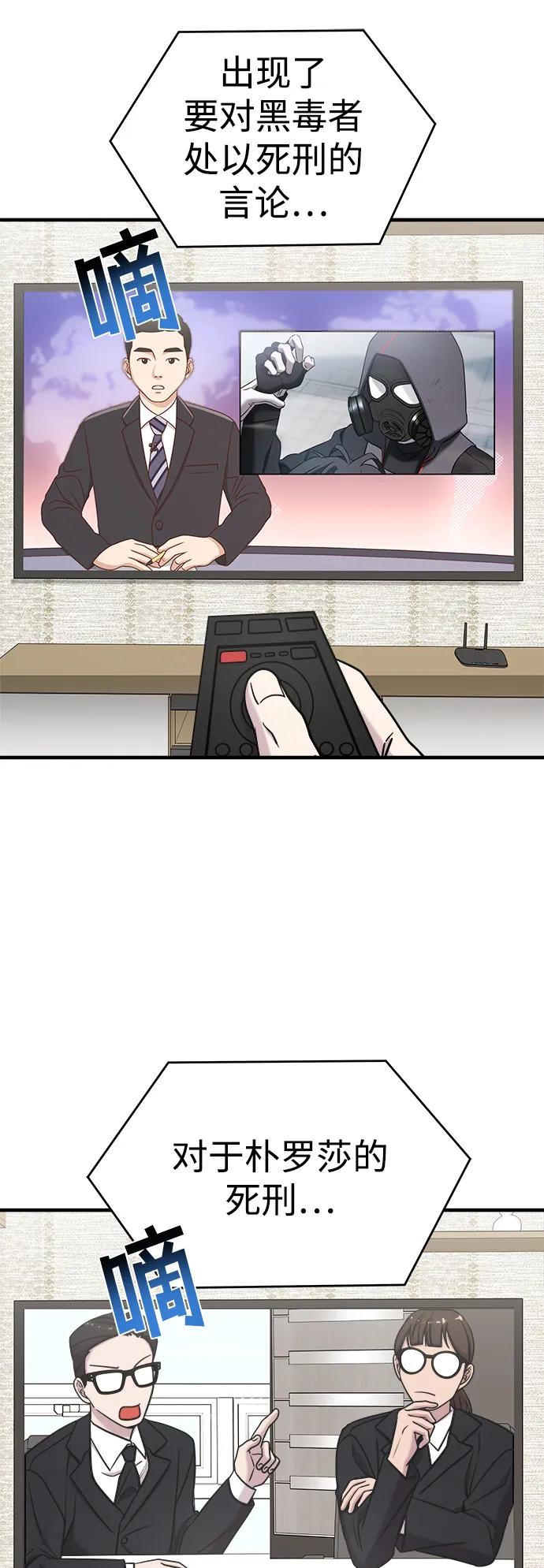 纯情反派 - 第71话 - 第75张图