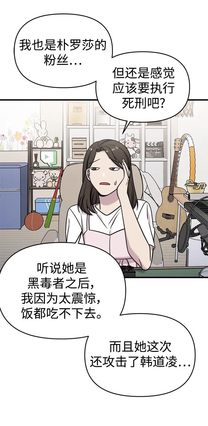 纯情反派 - 第71话 - 第60张图