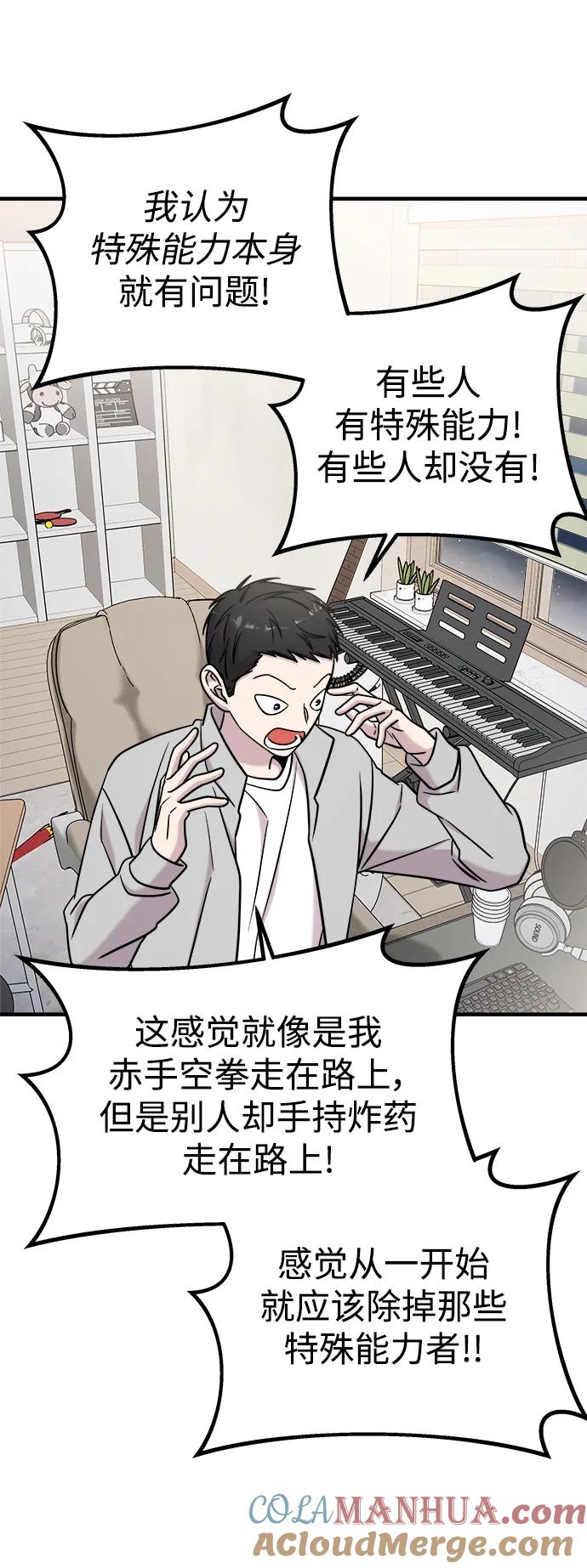 纯情反派 - 第71话 - 第61张图