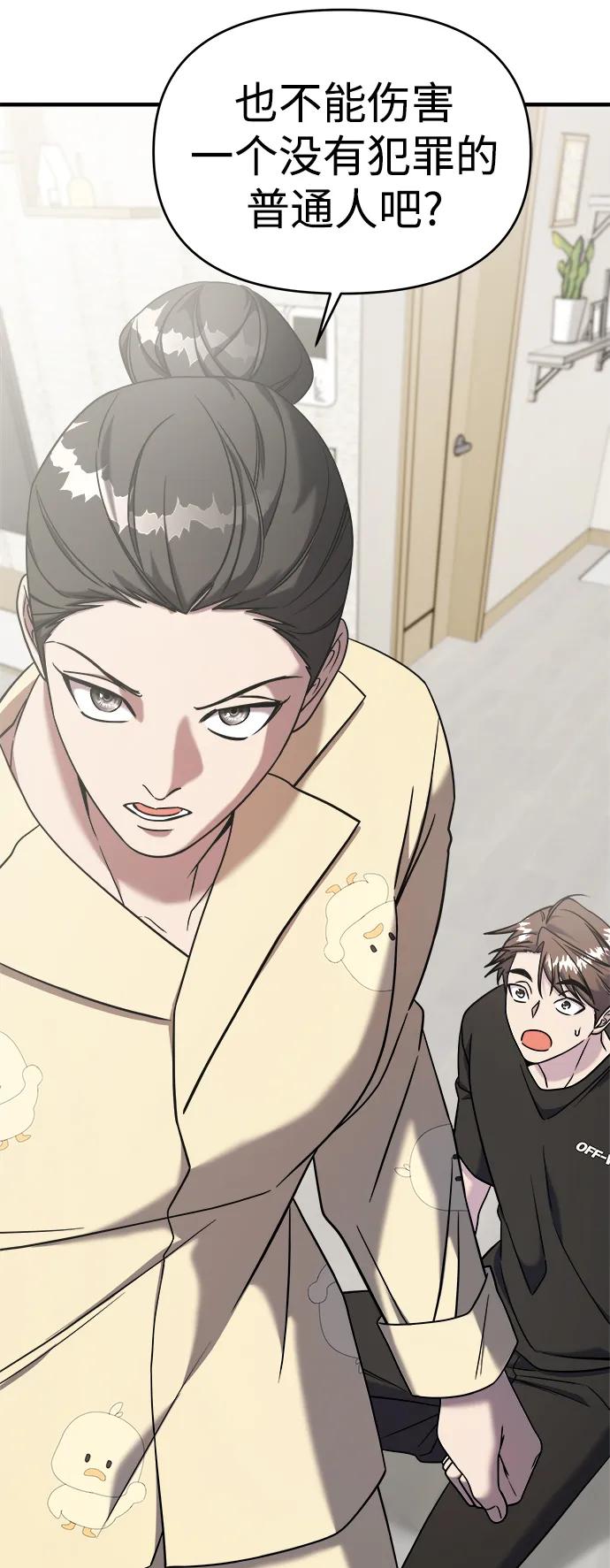 纯情反派 - 第72话 - 第11张图