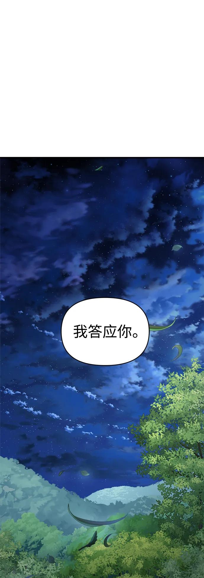 纯情反派 - 第72话 - 第50张图