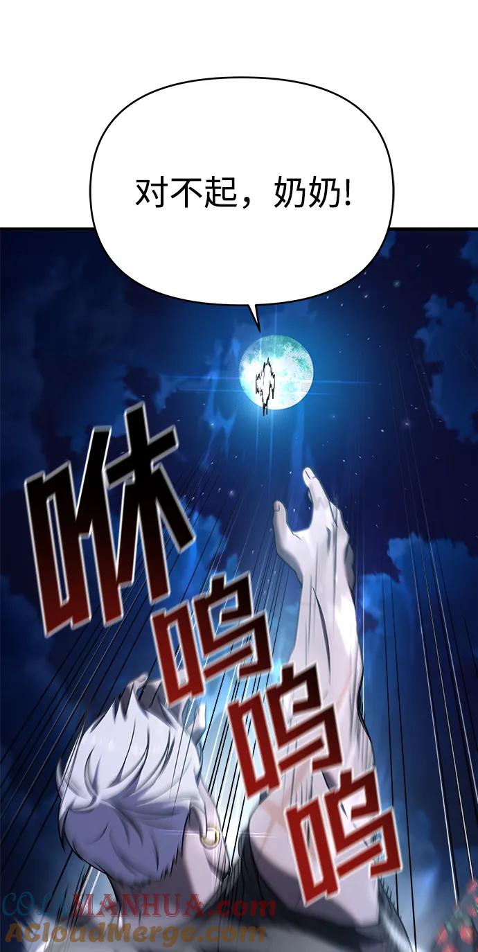 纯情反派 - 第72话 - 第67张图