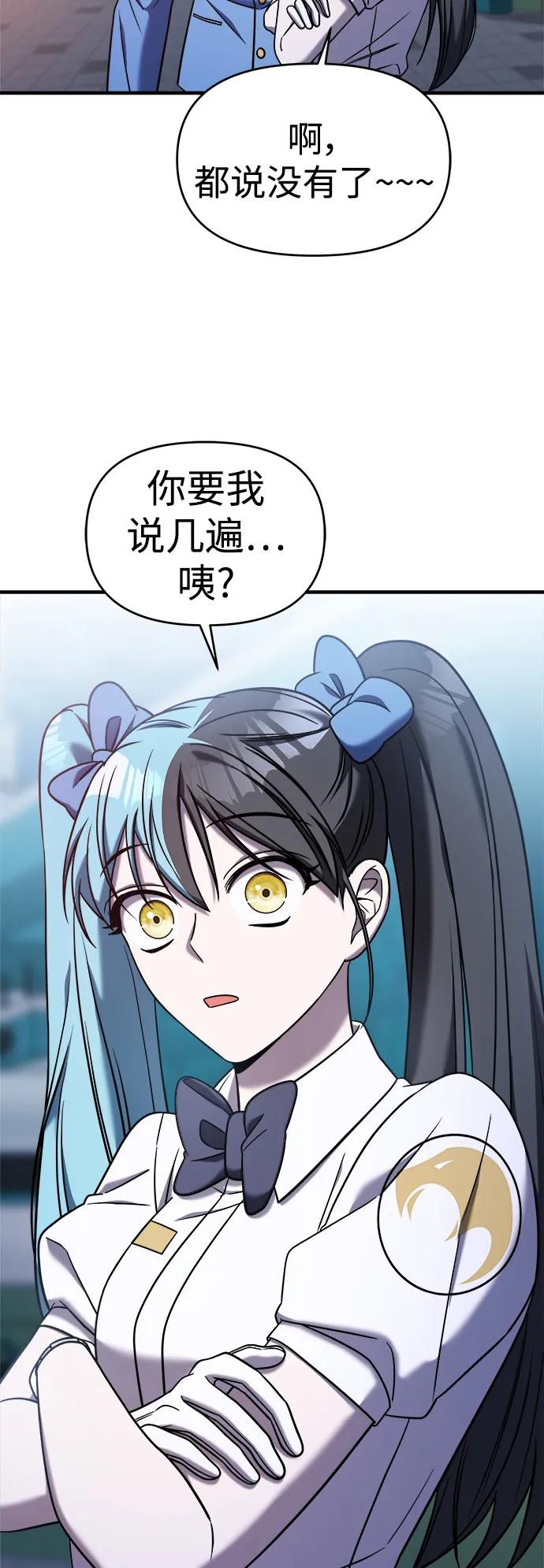 纯情反派 - 第72话 - 第71张图