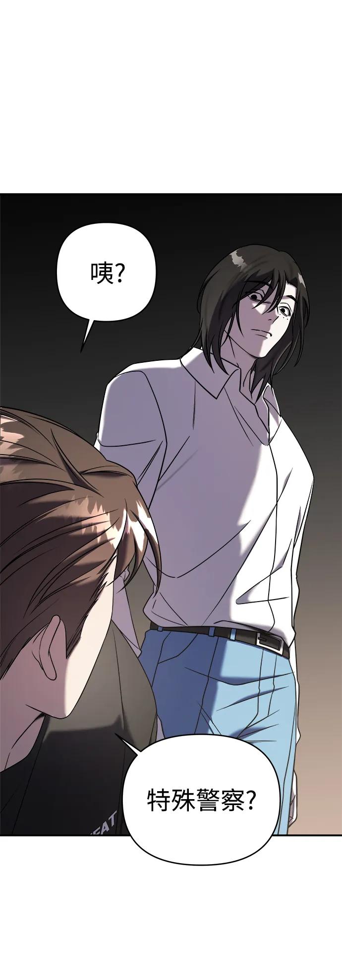 纯情反派 - 第72话 - 第6张图