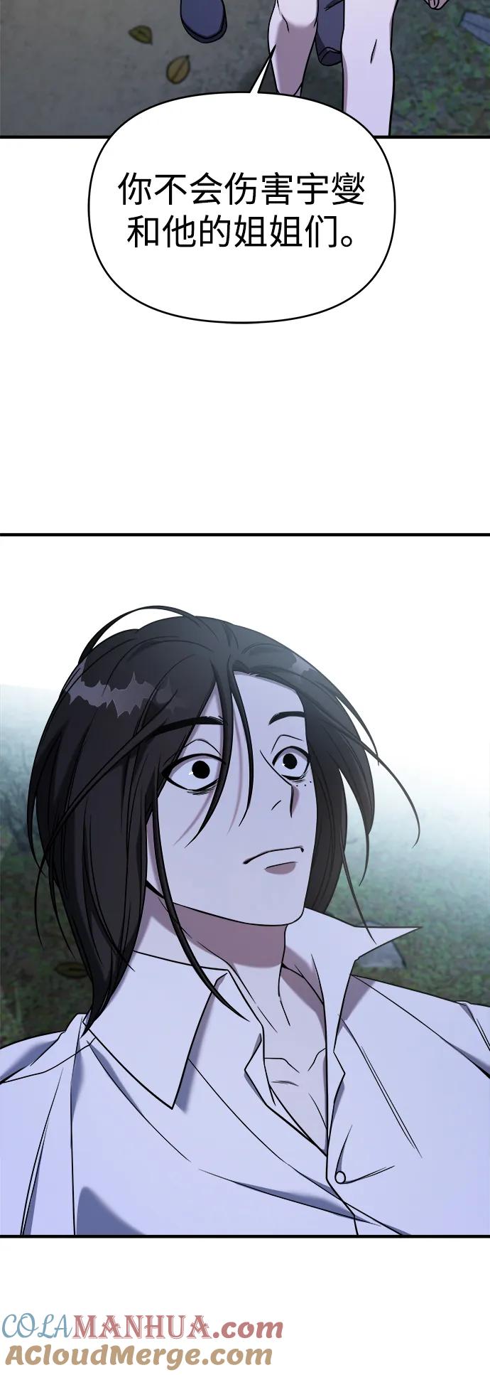 纯情反派 - 第72话 - 第49张图