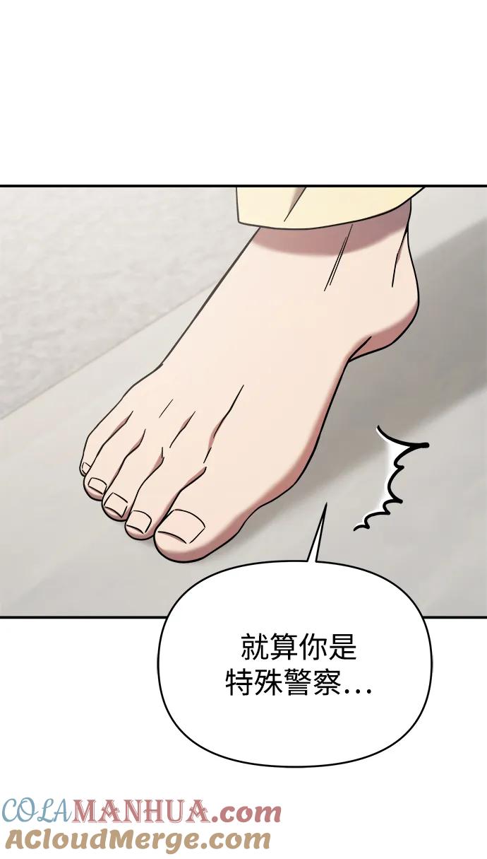 纯情反派 - 第72话 - 第10张图