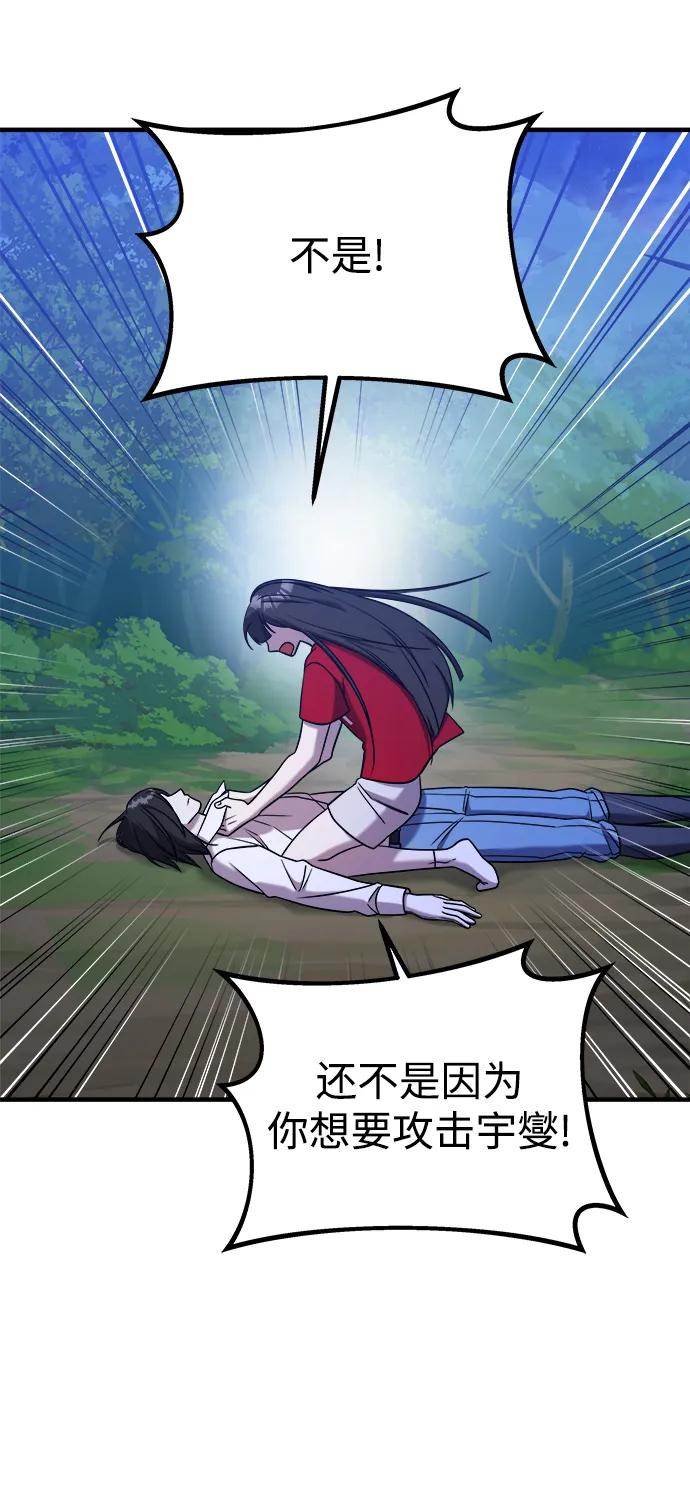 纯情反派 - 第72话 - 第27张图