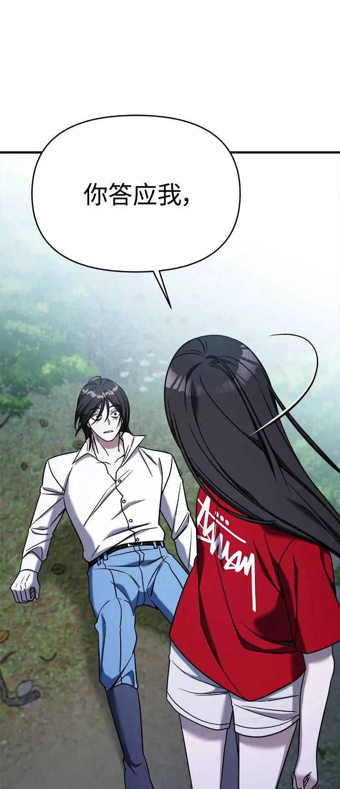 纯情反派 - 第72话 - 第48张图