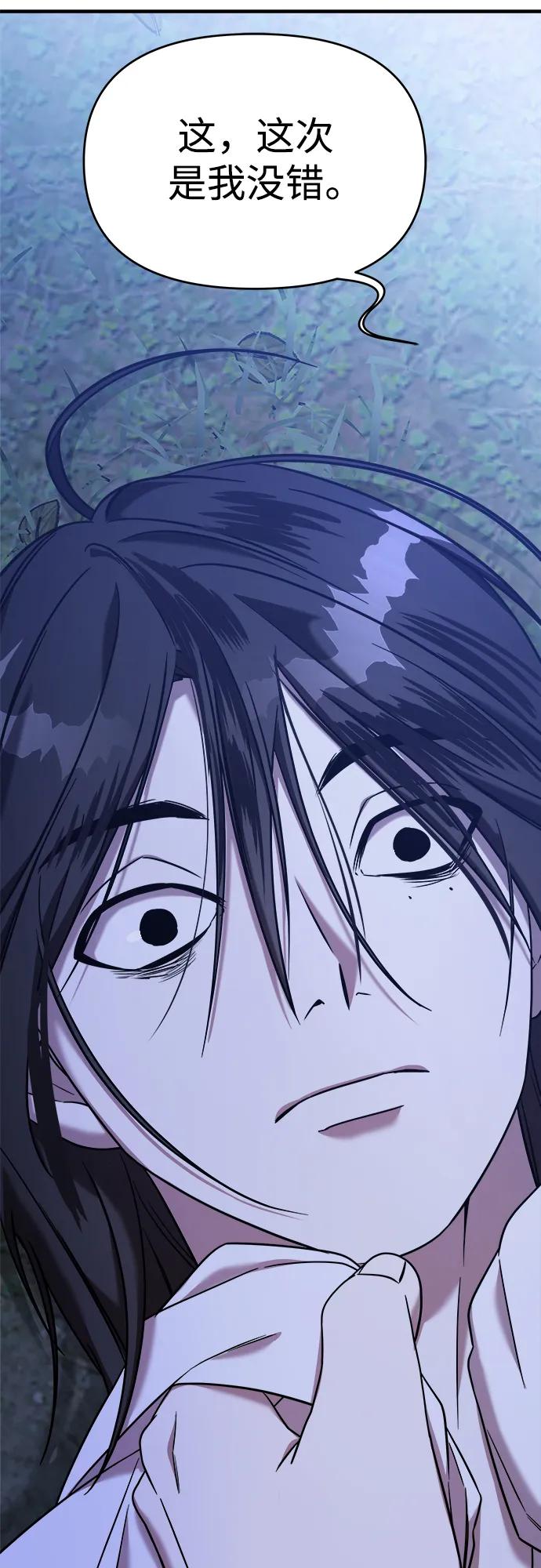 纯情反派 - 第72话 - 第33张图