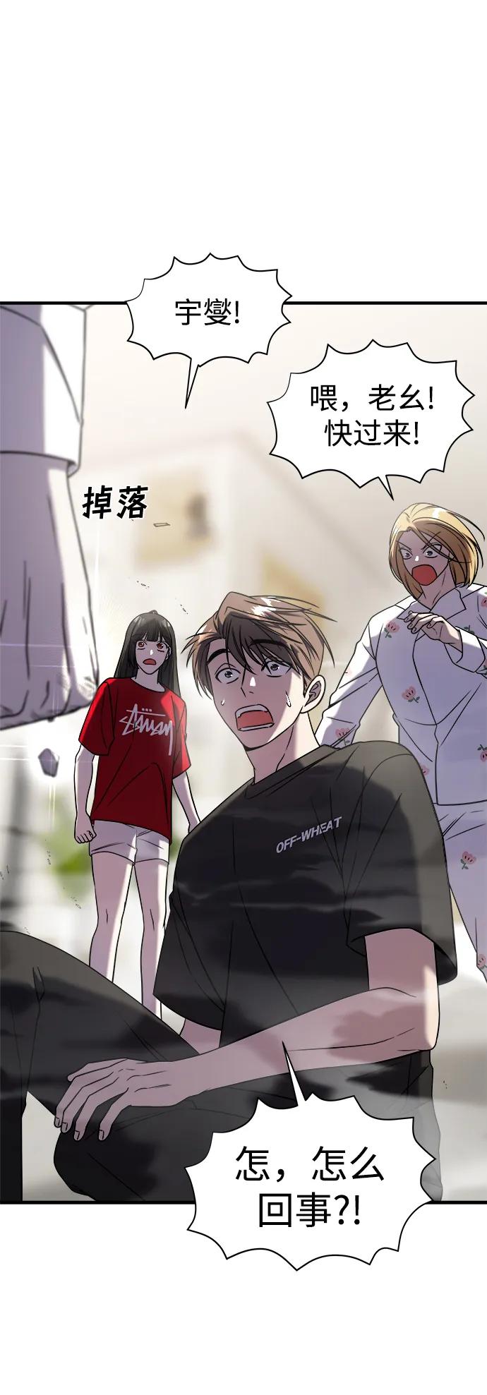 纯情反派 - 第72话 - 第9张图