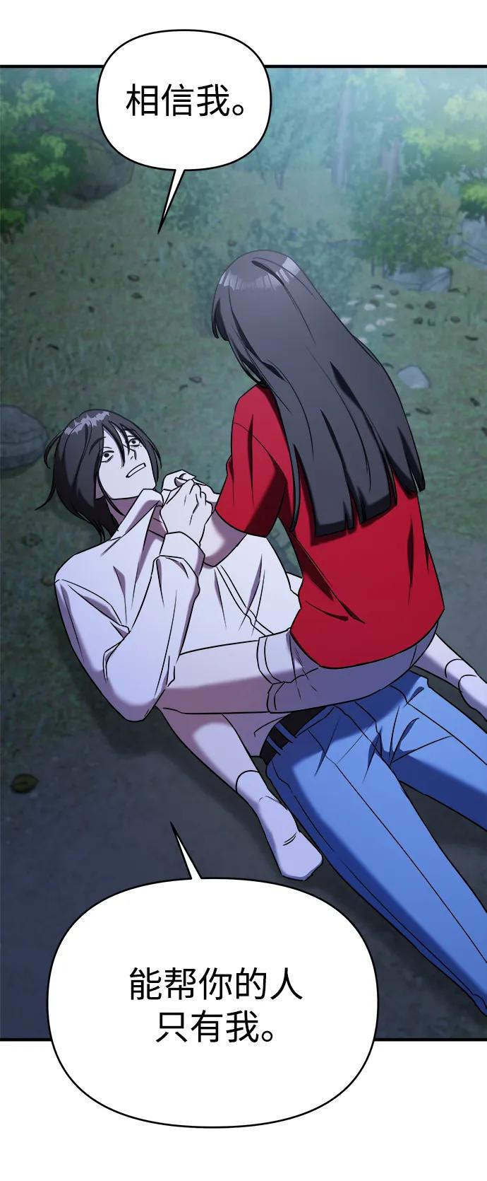 纯情反派 - 第72话 - 第36张图