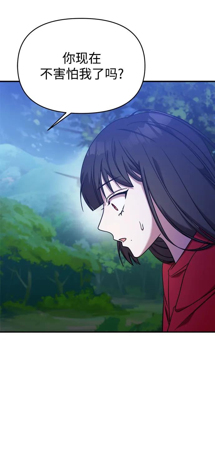 纯情反派 - 第72话 - 第26张图