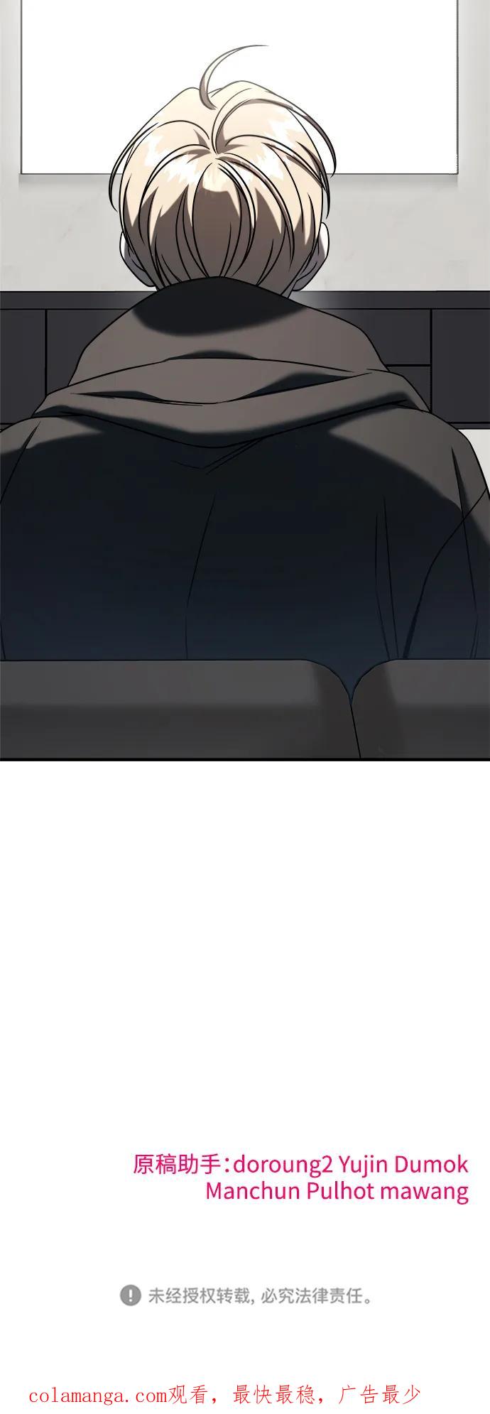 纯情反派 - 第72话 - 第78张图