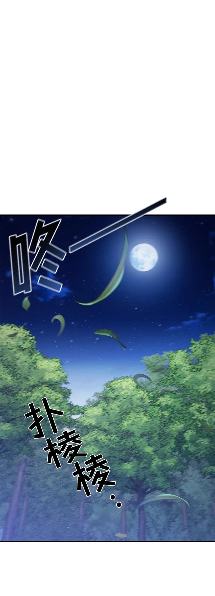 纯情反派 - 第72话 - 第23张图