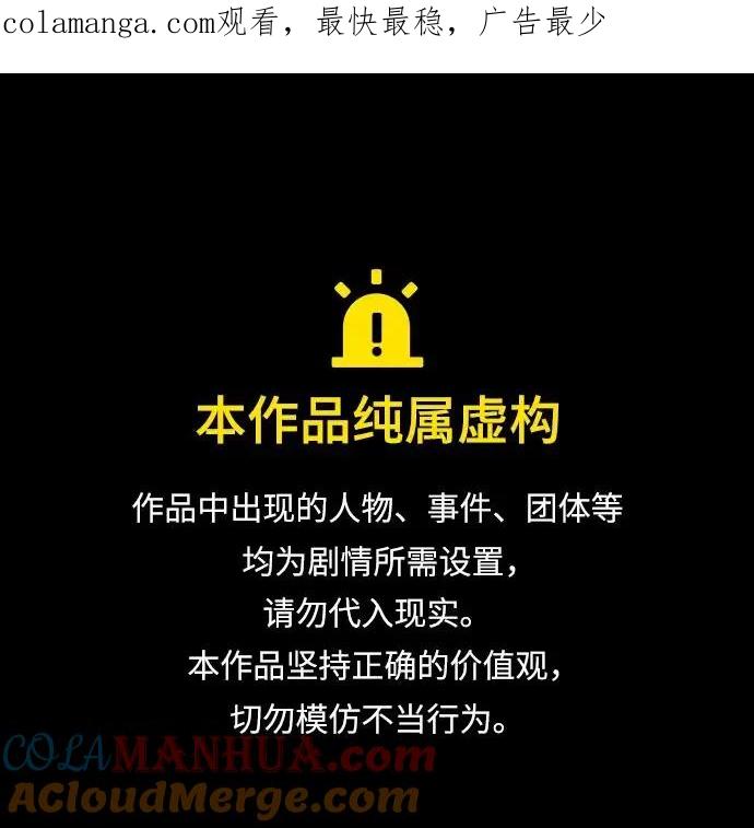 纯情反派 - 第72话 - 第1张图