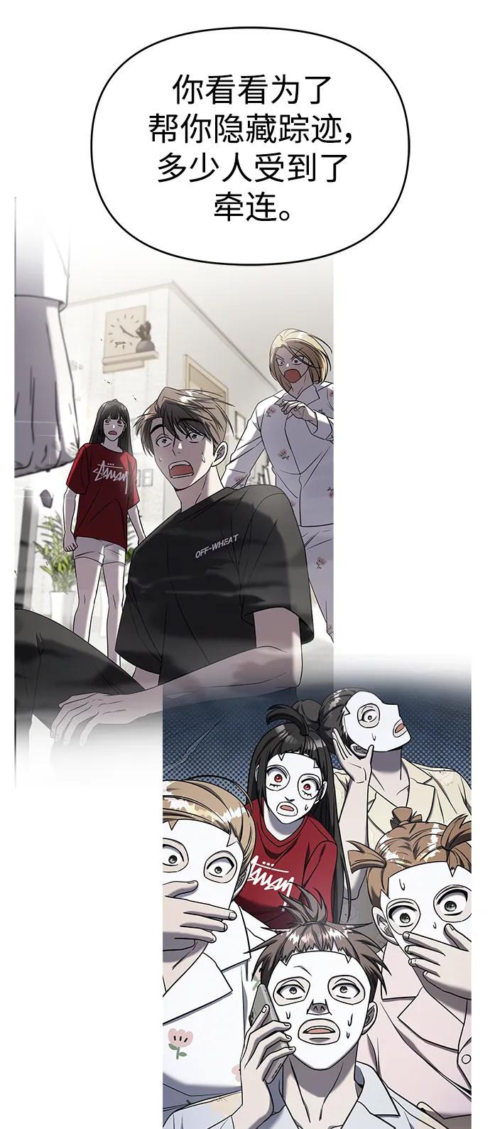 纯情反派 - 第72话 - 第45张图