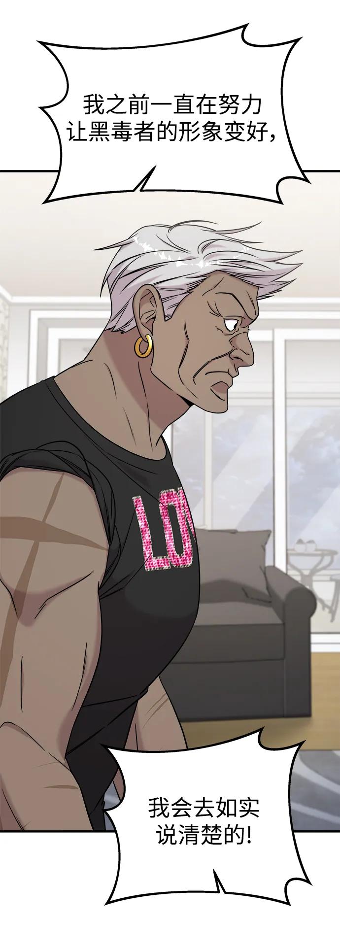 纯情反派 - 第72话 - 第62张图