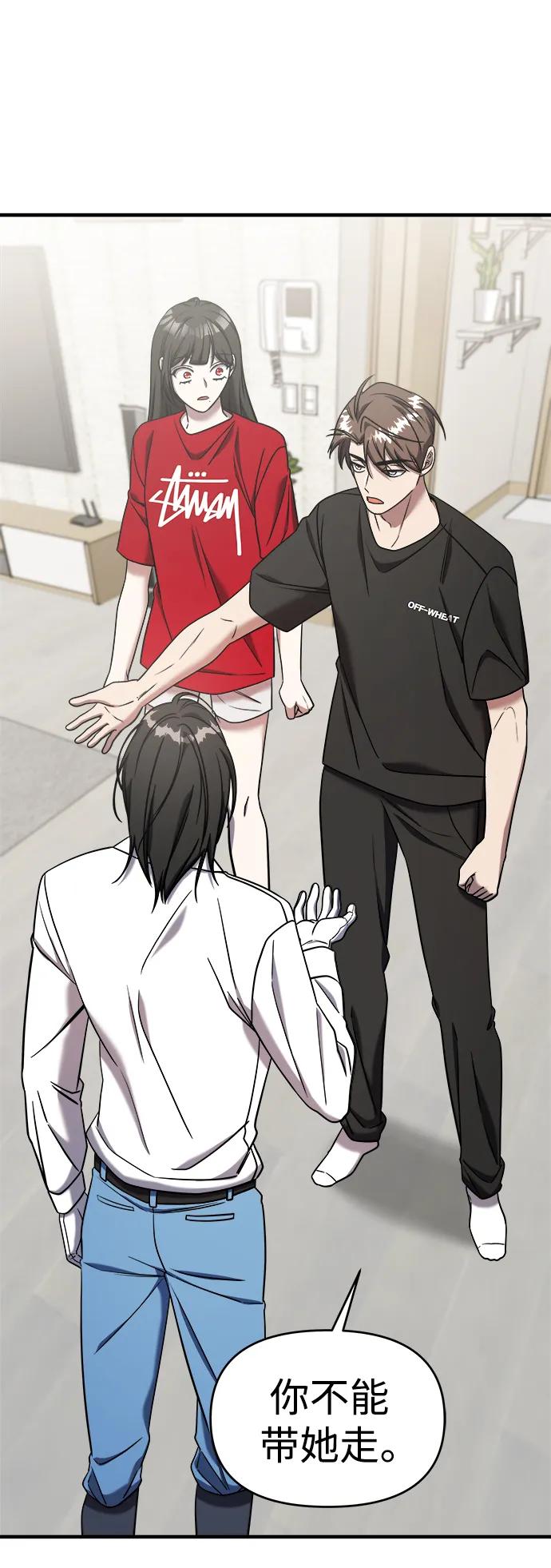 纯情反派 - 第72话 - 第15张图